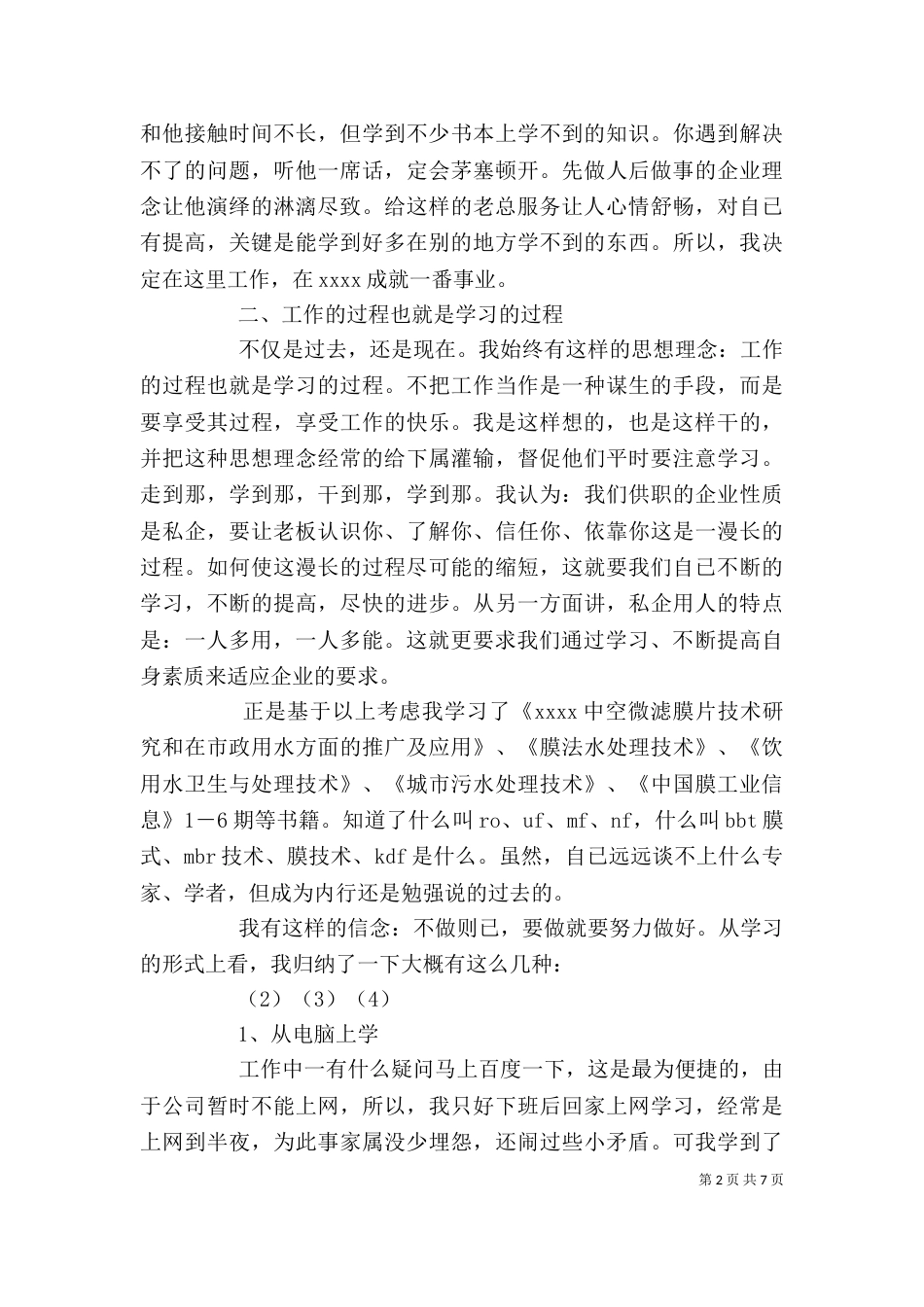 环保企业个人工作总结（一）_第2页