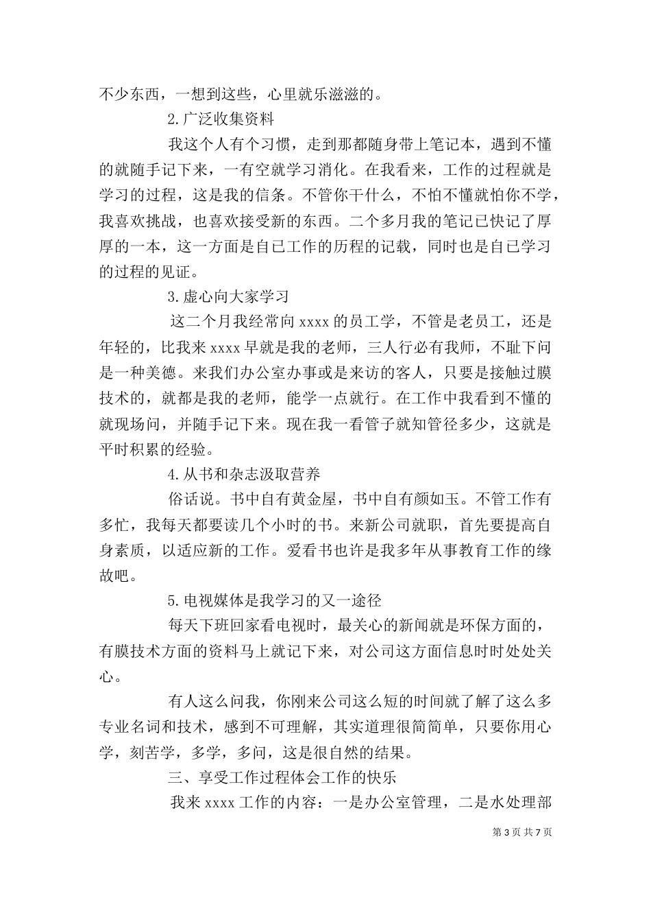 环保企业个人工作总结（一）_第3页