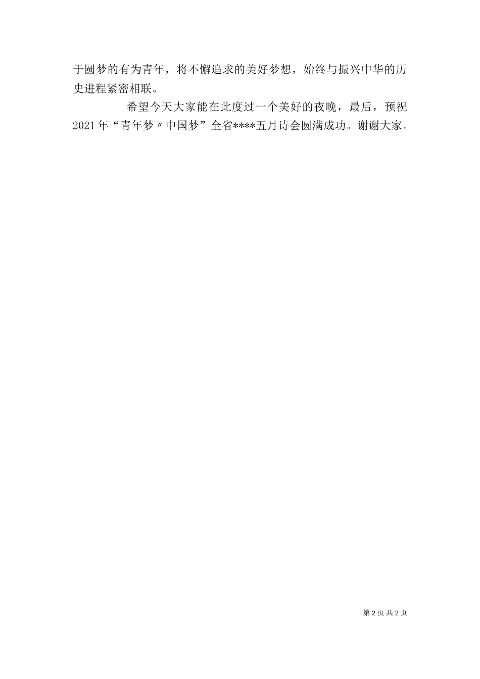 高峰会领导讲话稿_第2页
