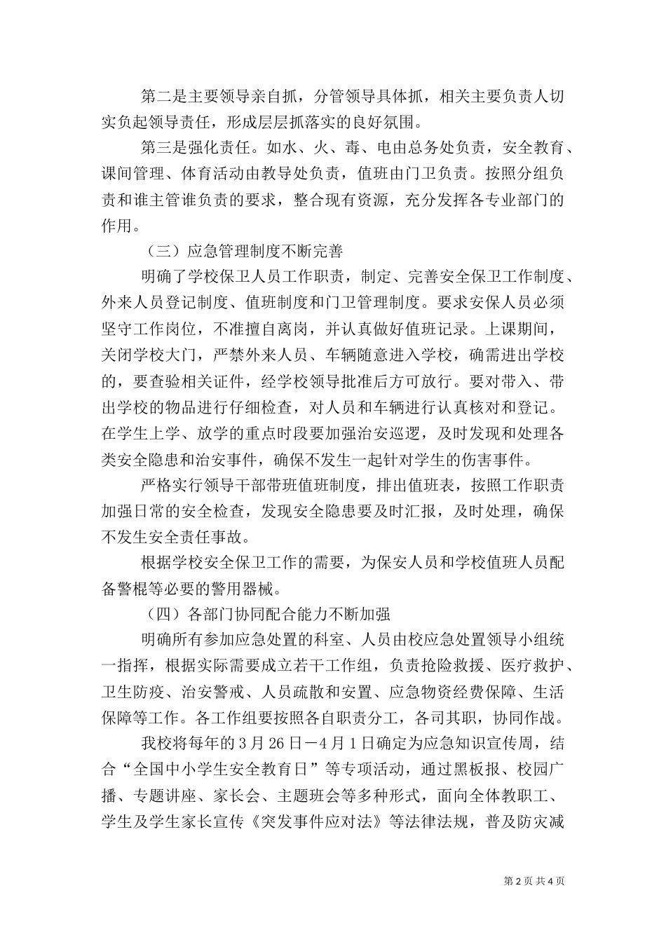 教育系统应急预案体系建设典型材料_第2页