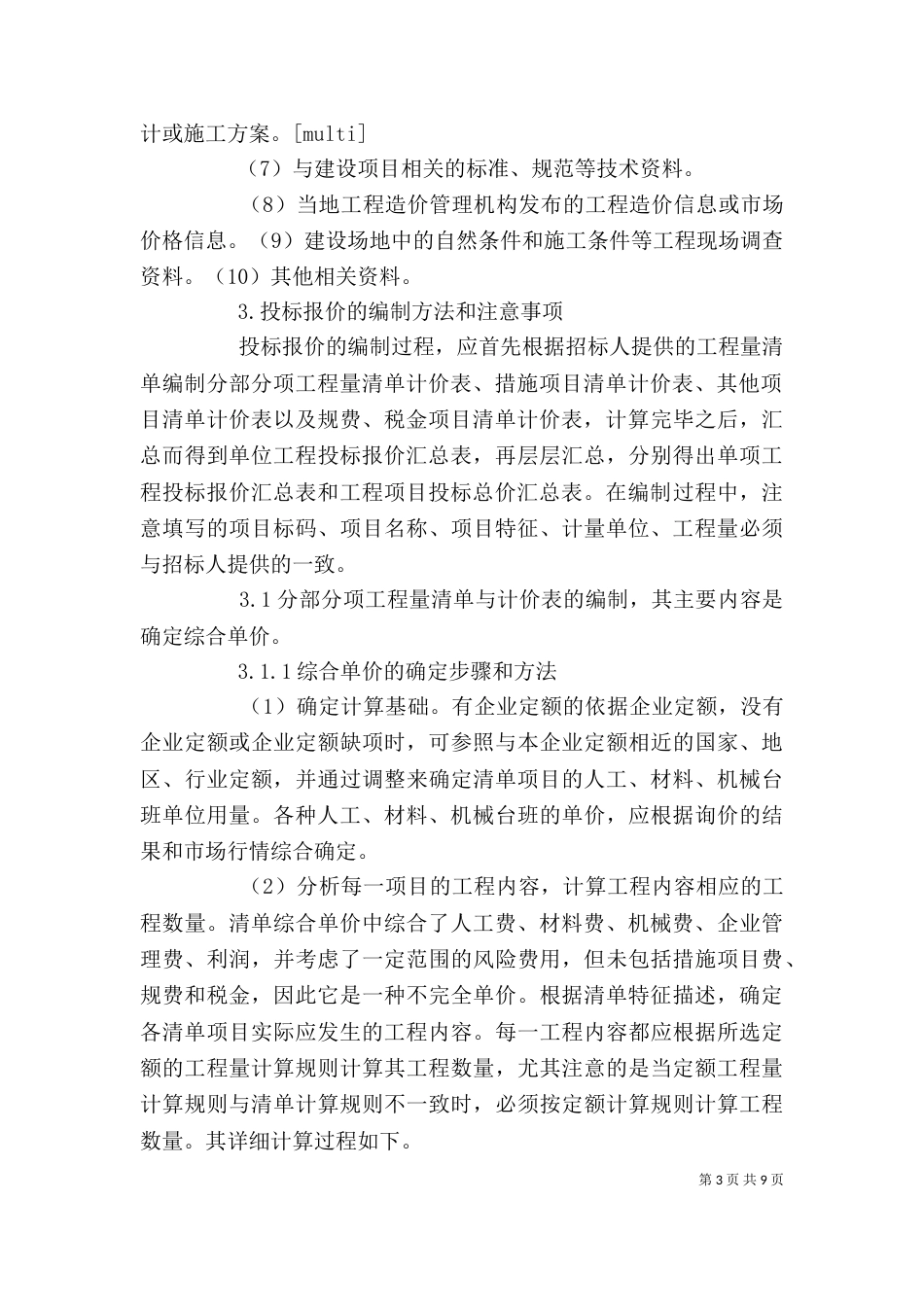 套定额心得体会（五）_第3页