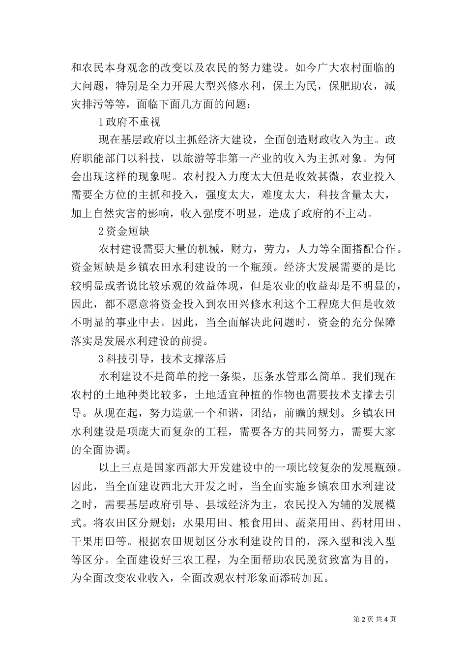“技防城”建设探析_第2页
