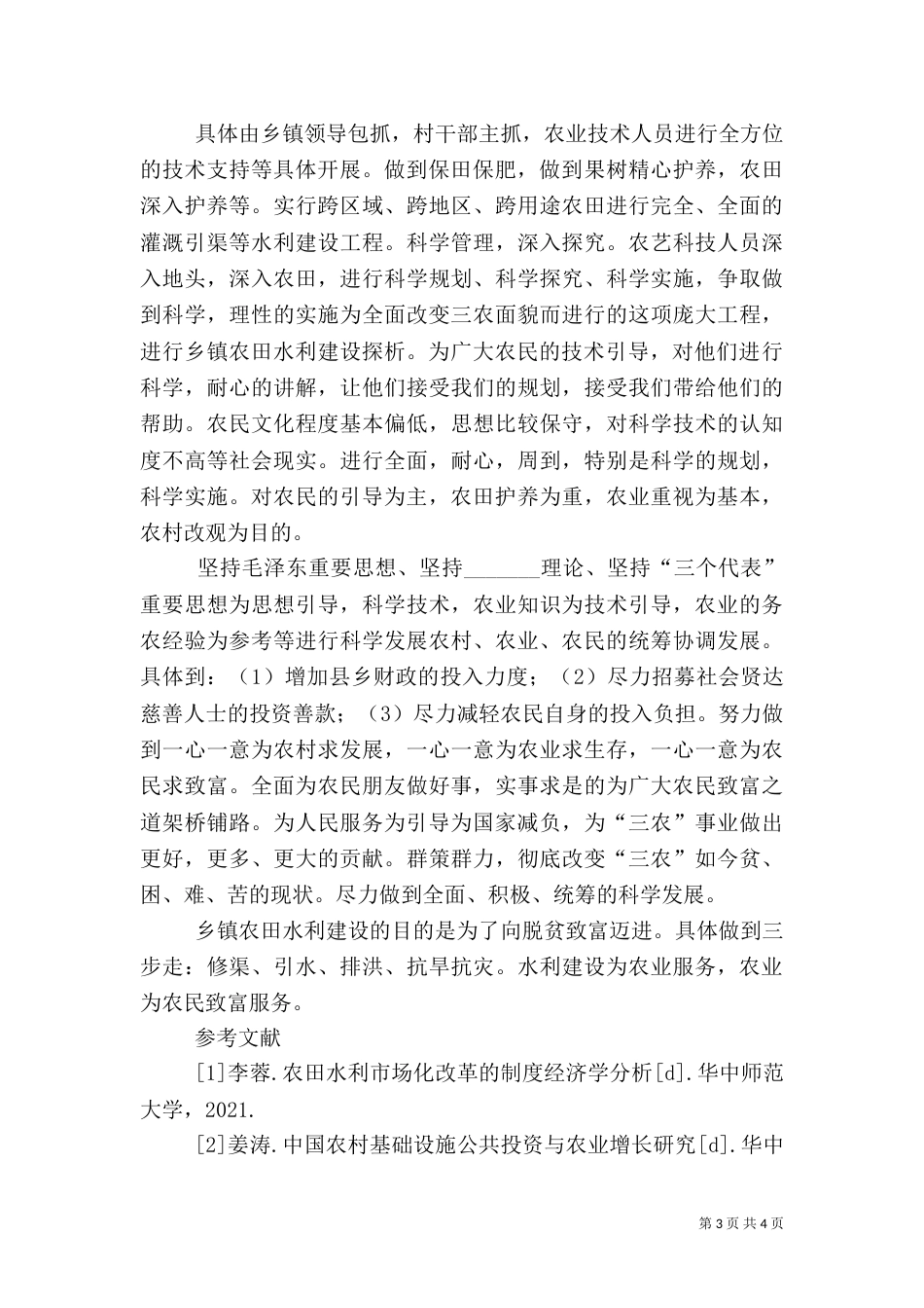 “技防城”建设探析_第3页