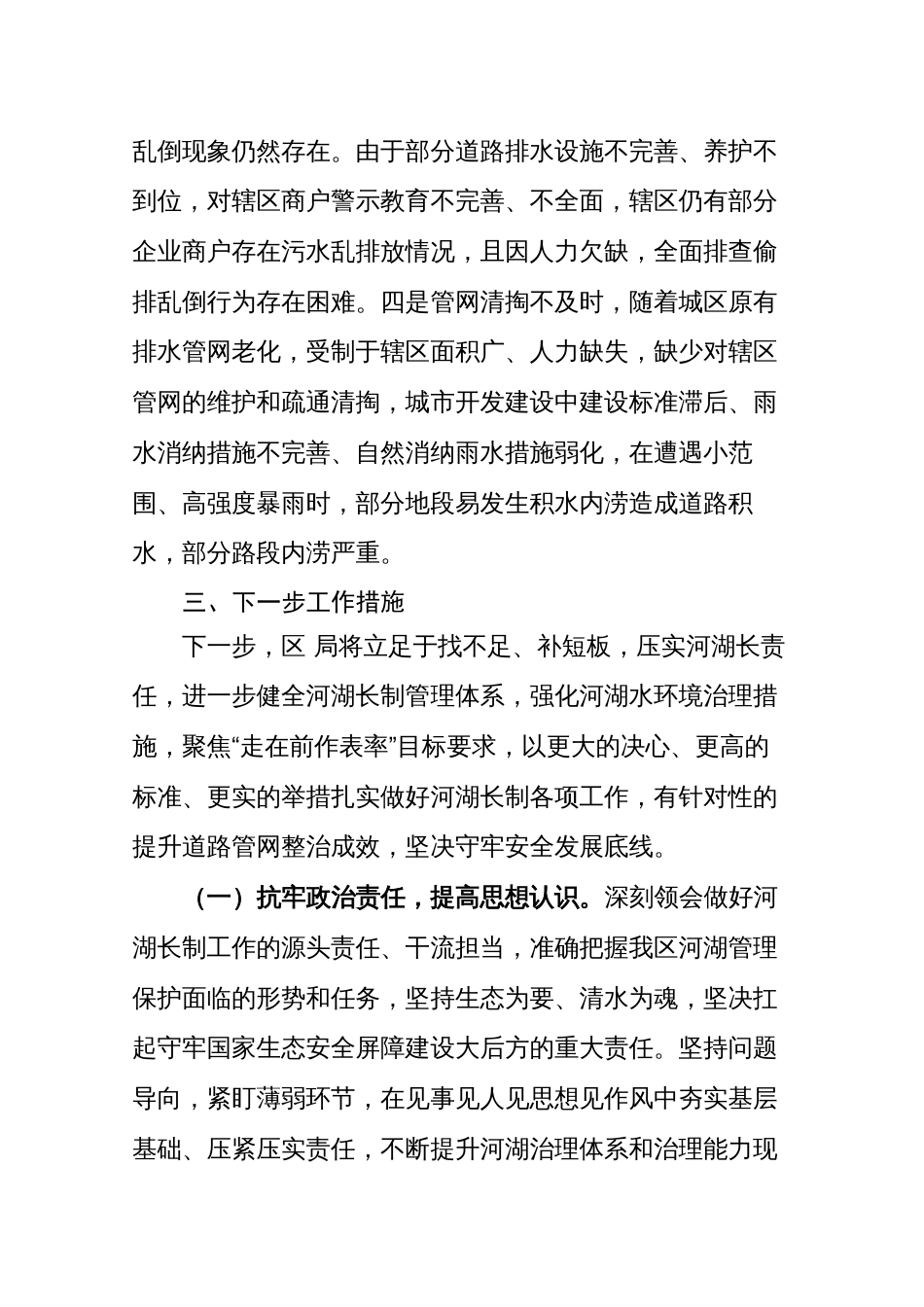 2023年城市市政管网改造工作情况总结_第3页