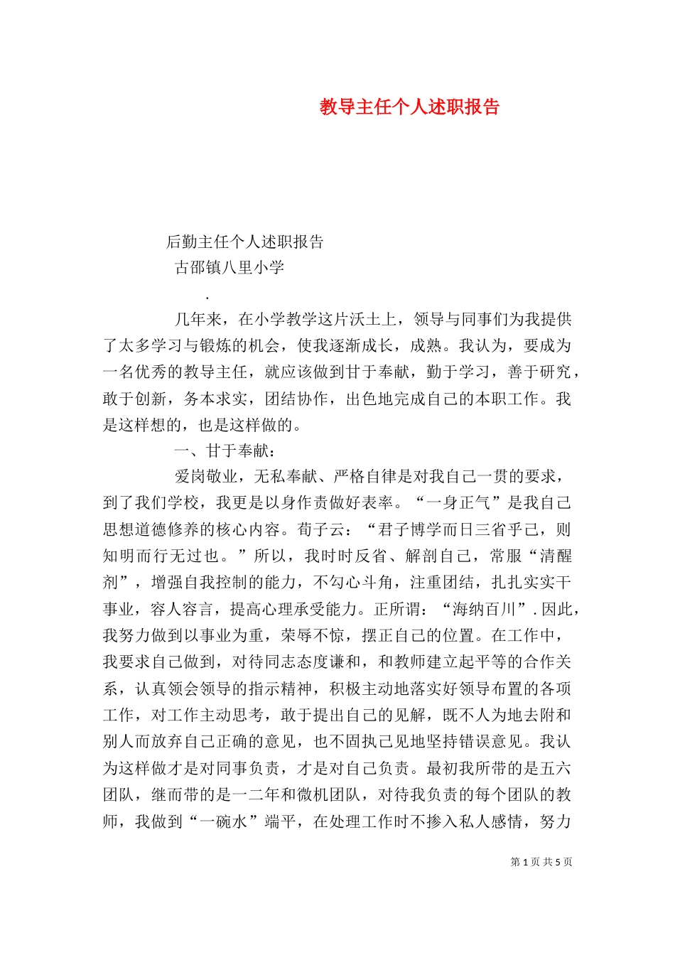 教导主任个人述职报告（六）_第1页
