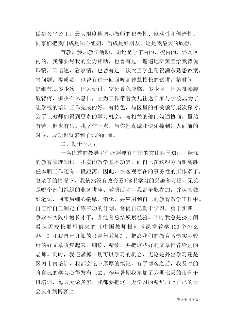 教导主任个人述职报告（六）_第2页