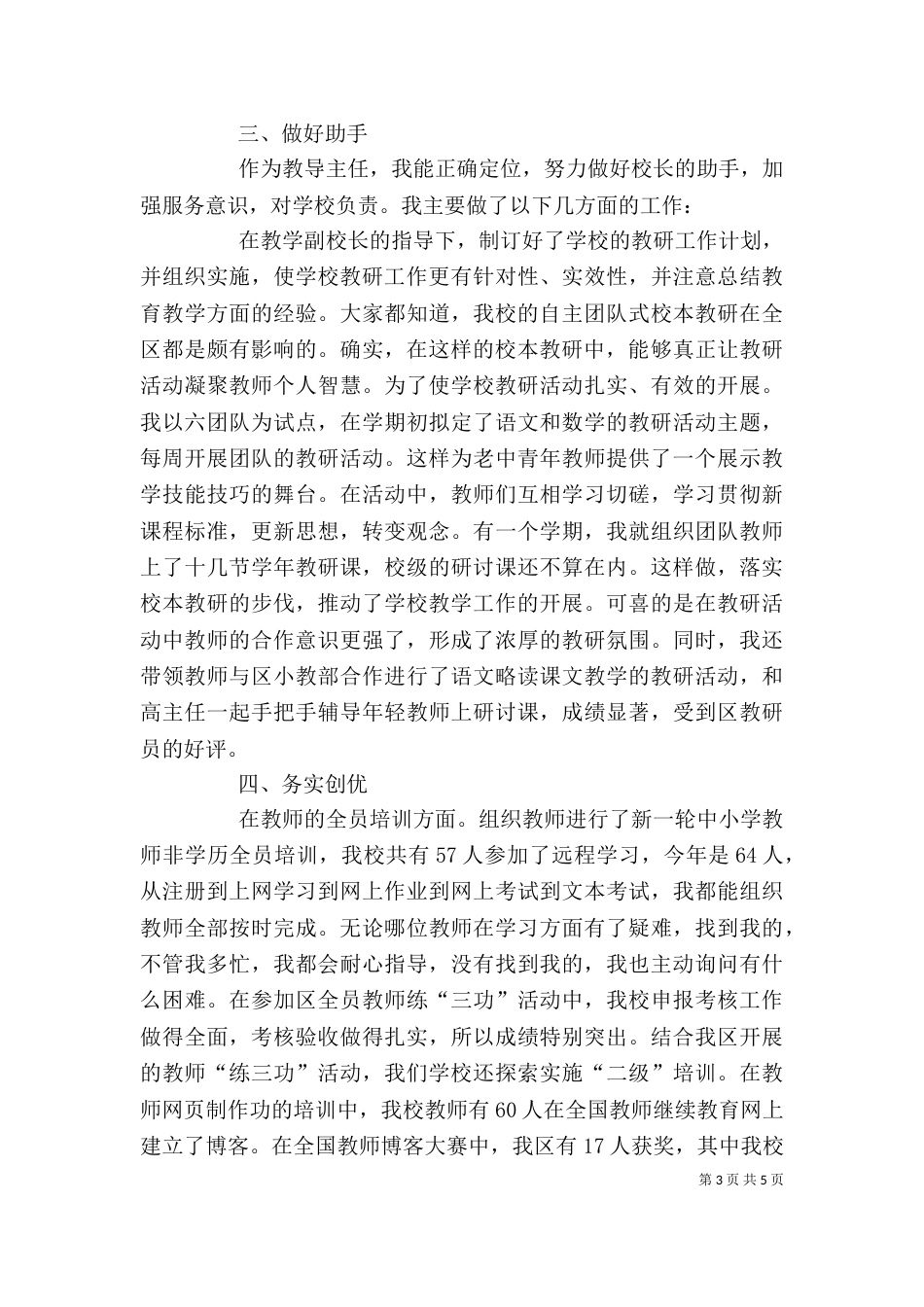 教导主任个人述职报告（六）_第3页