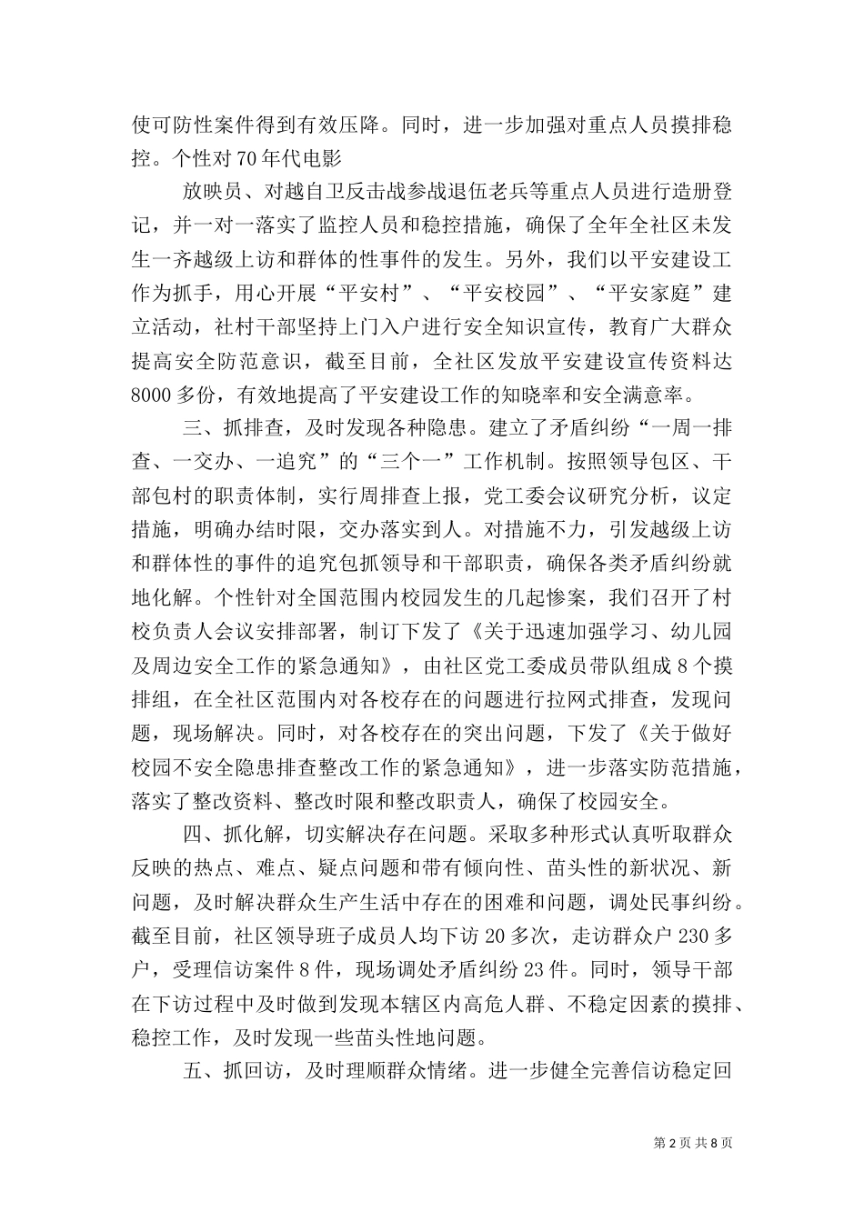 综治安全工作述职报告_第2页