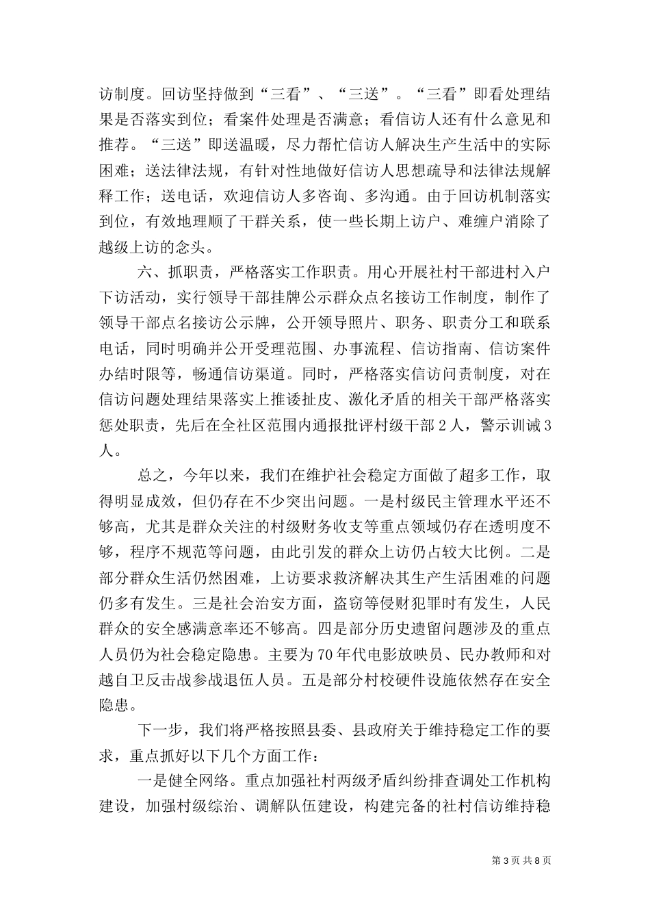综治安全工作述职报告_第3页