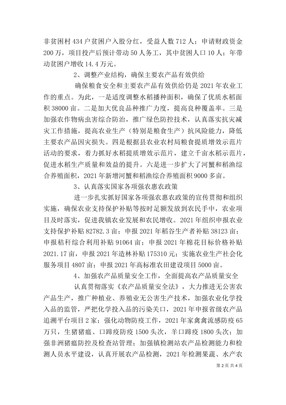 农业服务中心工作总结暨工作计划_第2页