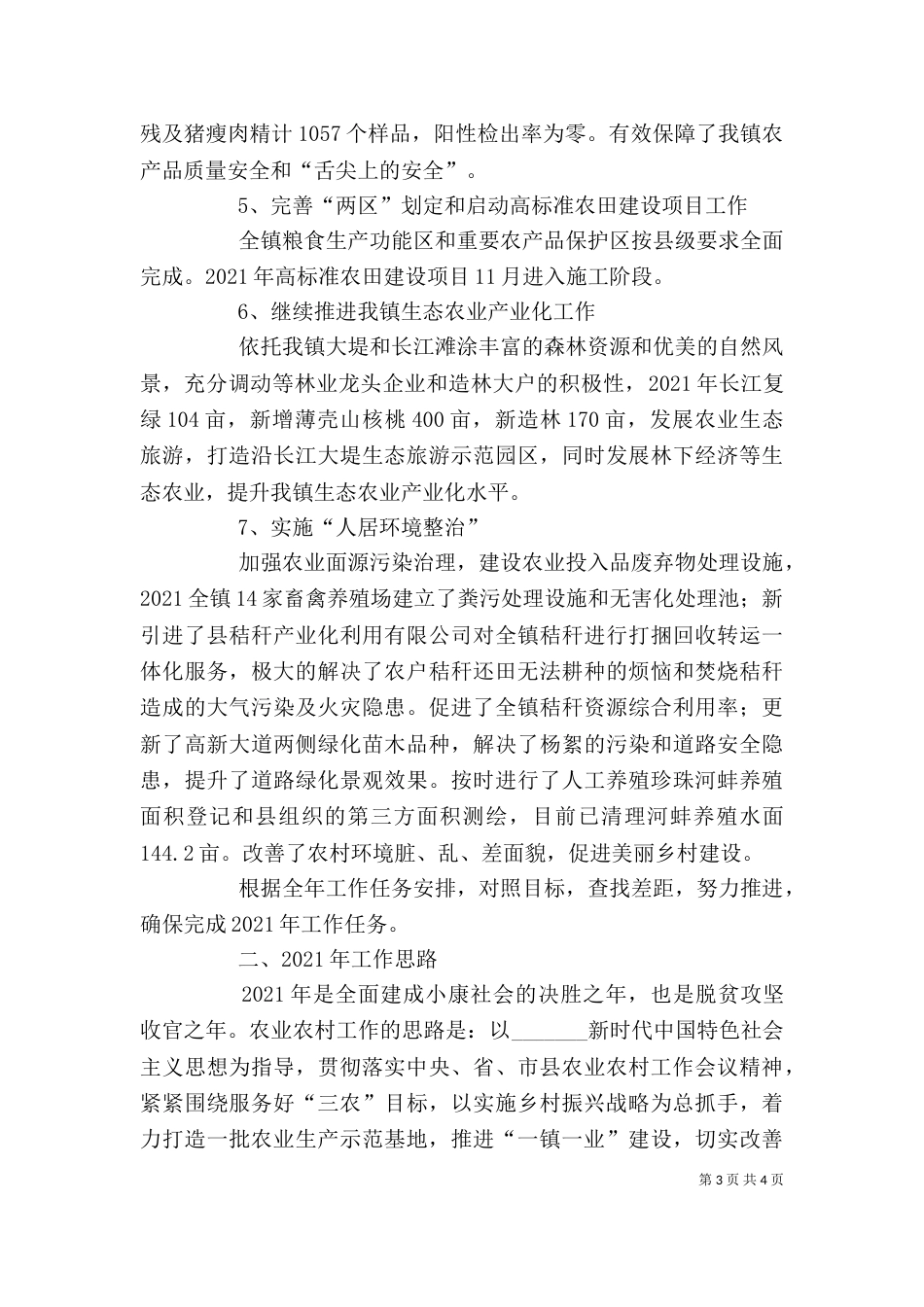 农业服务中心工作总结暨工作计划_第3页