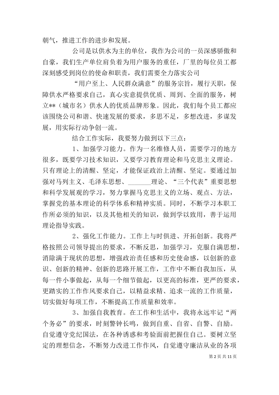 领导年终讲话学习心得（四）_第2页