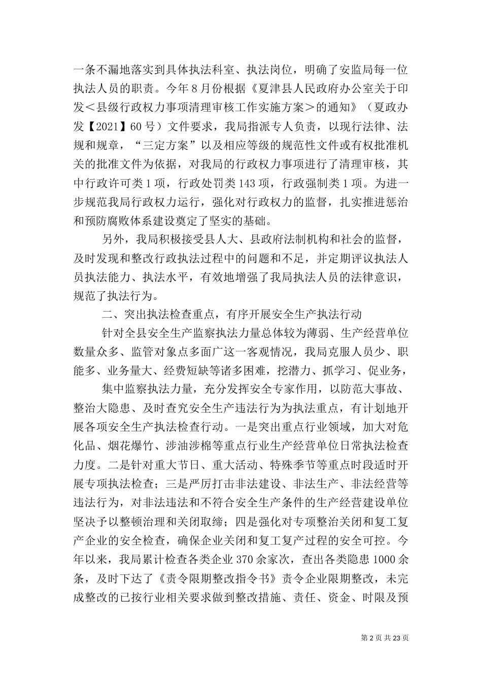 第一篇：安全生产行政执法工作自查报告_第2页
