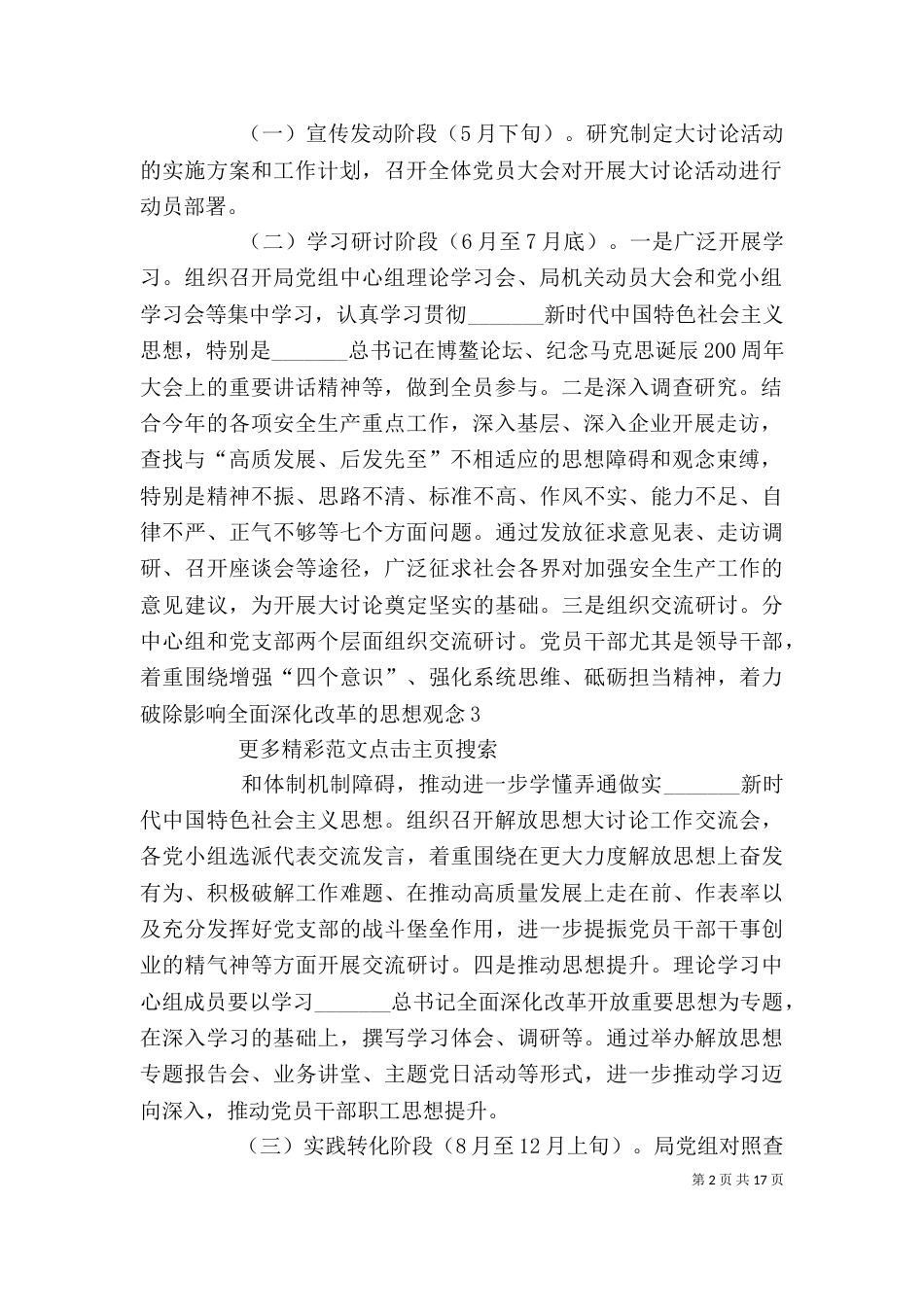 安监局解放思想大讨论活动方案_第2页