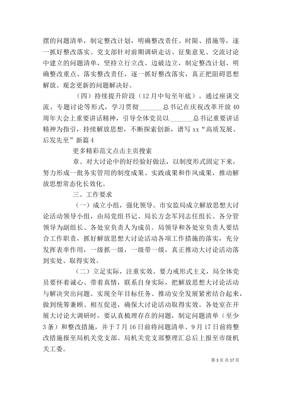 安监局解放思想大讨论活动方案_第3页