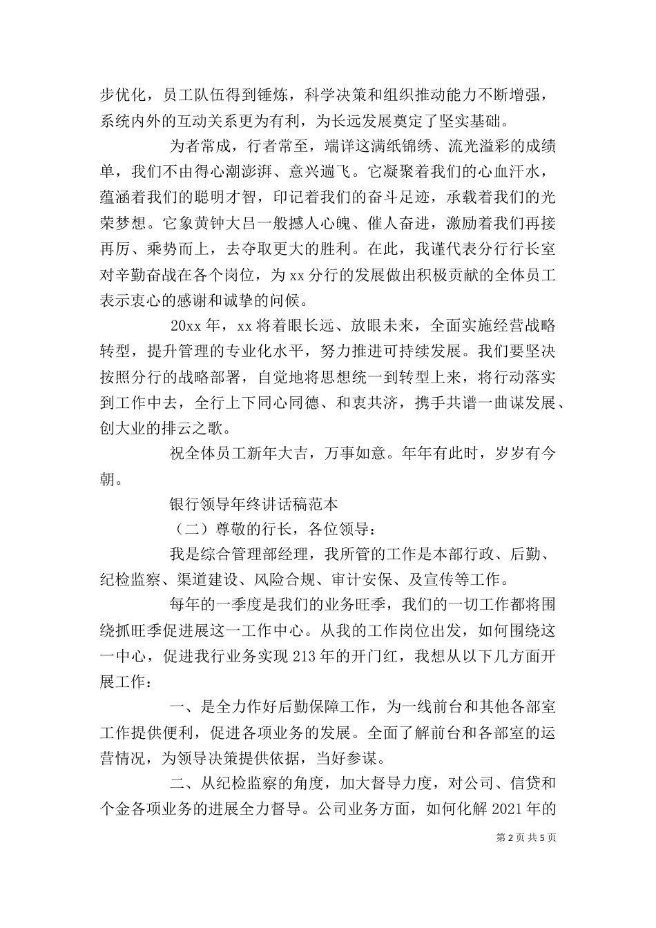 银行领导年终讲话稿范本_第2页