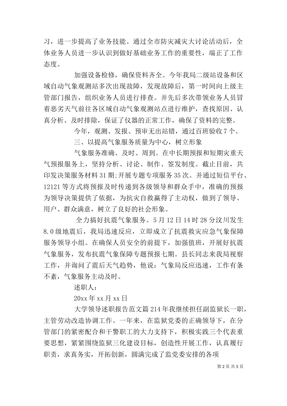 大学领导述职报告范文_第2页