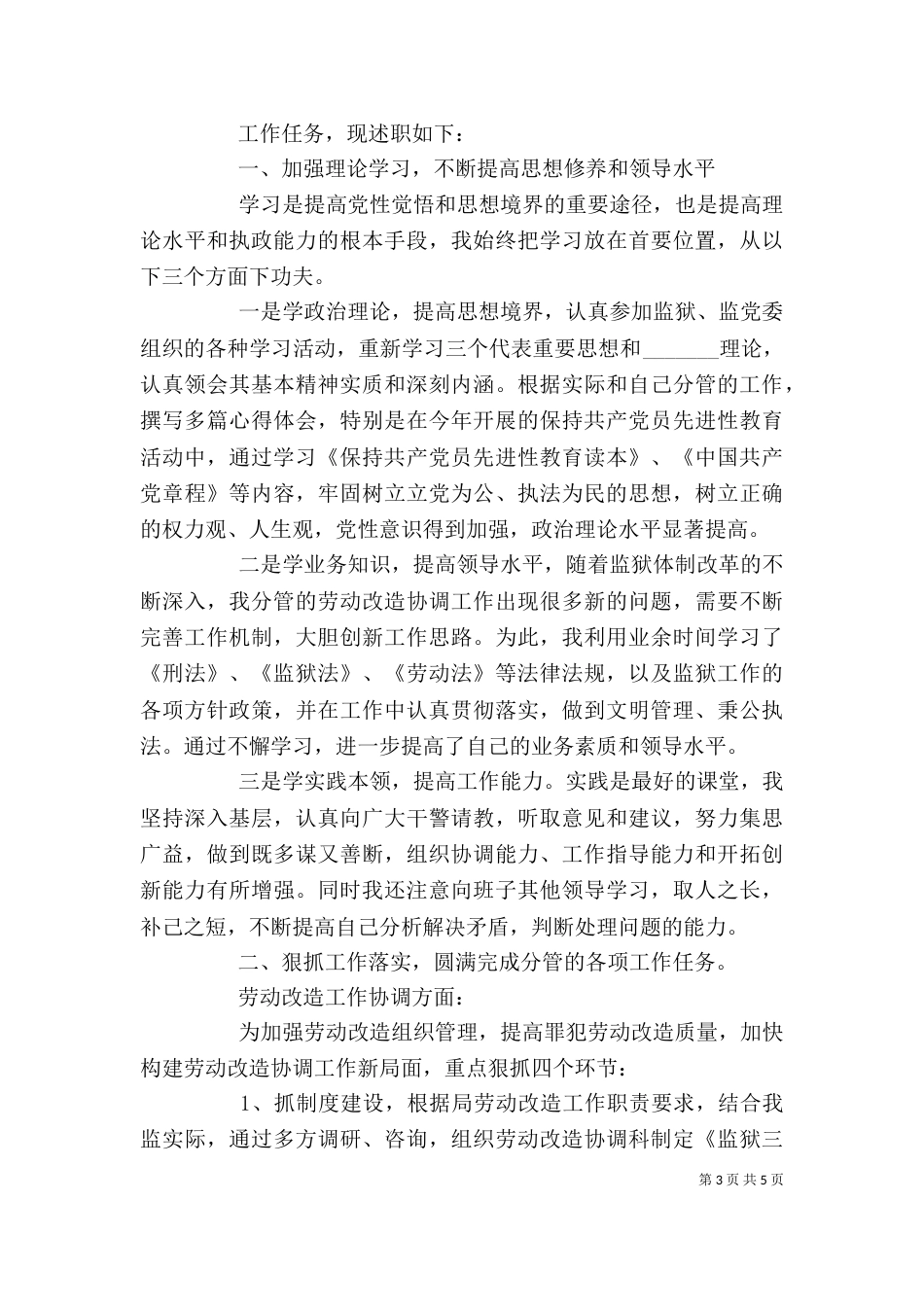 大学领导述职报告范文_第3页