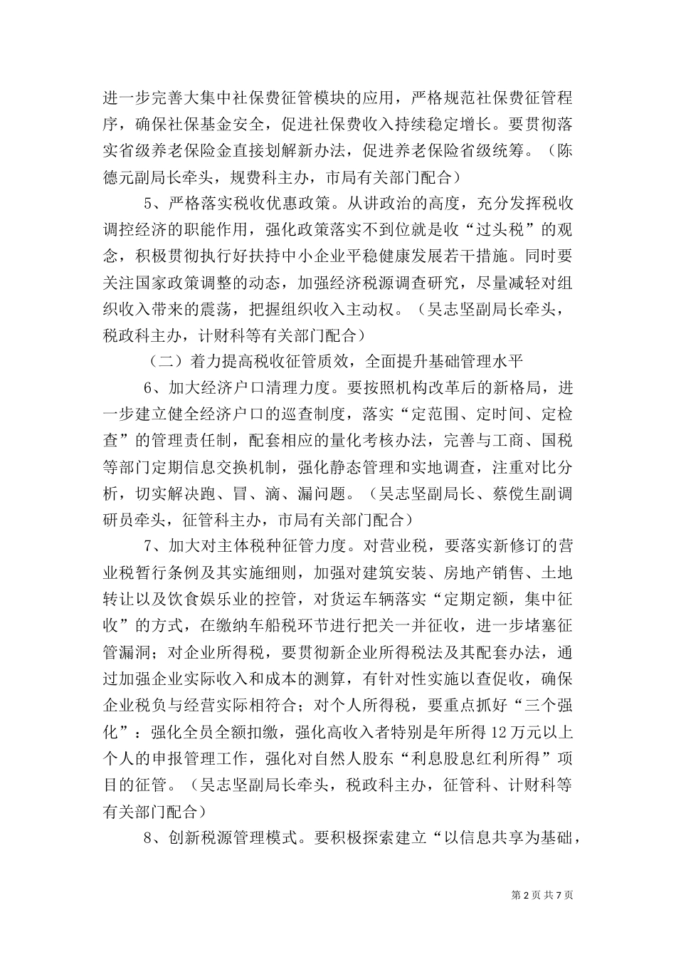 地税局年度工作要点（三）_第2页
