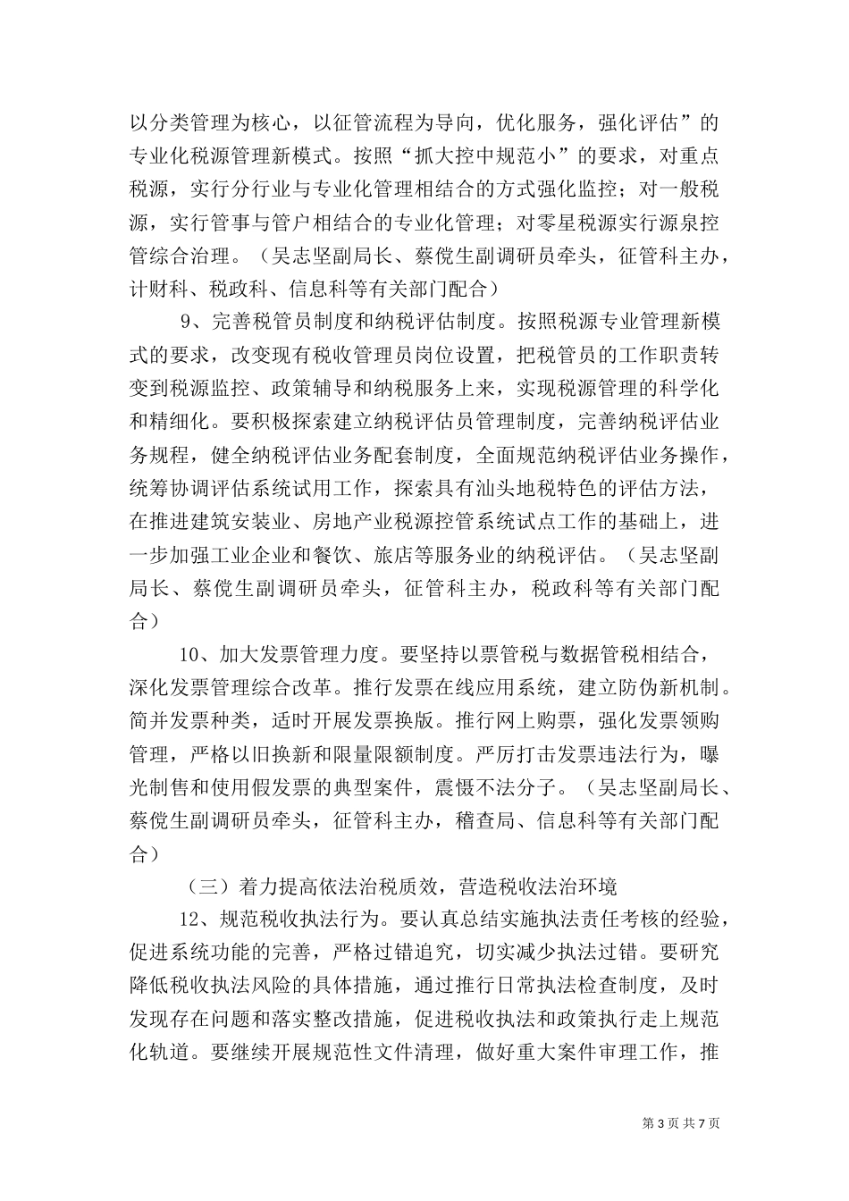地税局年度工作要点（三）_第3页