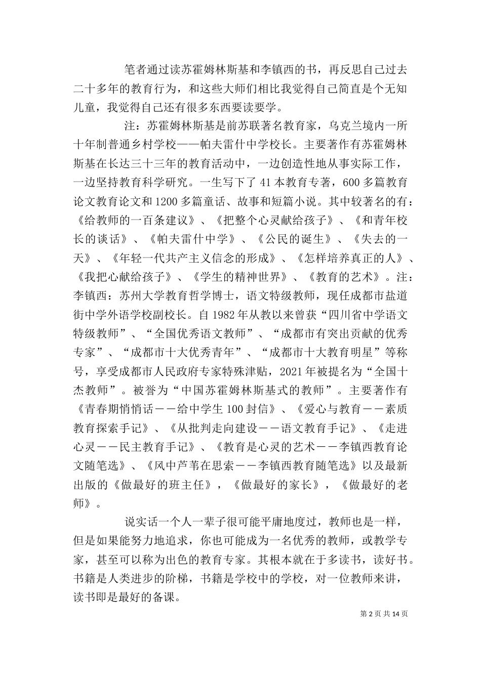 读优秀教师的九堂必修课心得_第2页