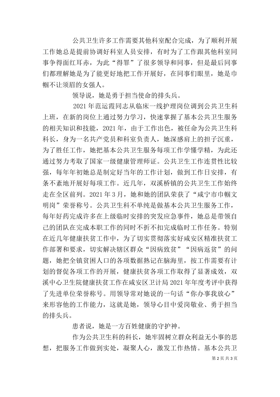 公共卫生科个人先进事迹材料_第2页