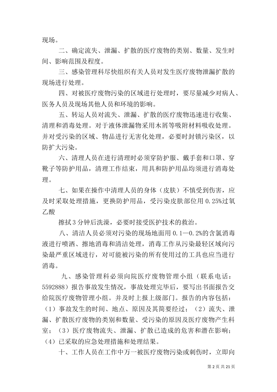 医疗废物管理制度及应急方案_第2页