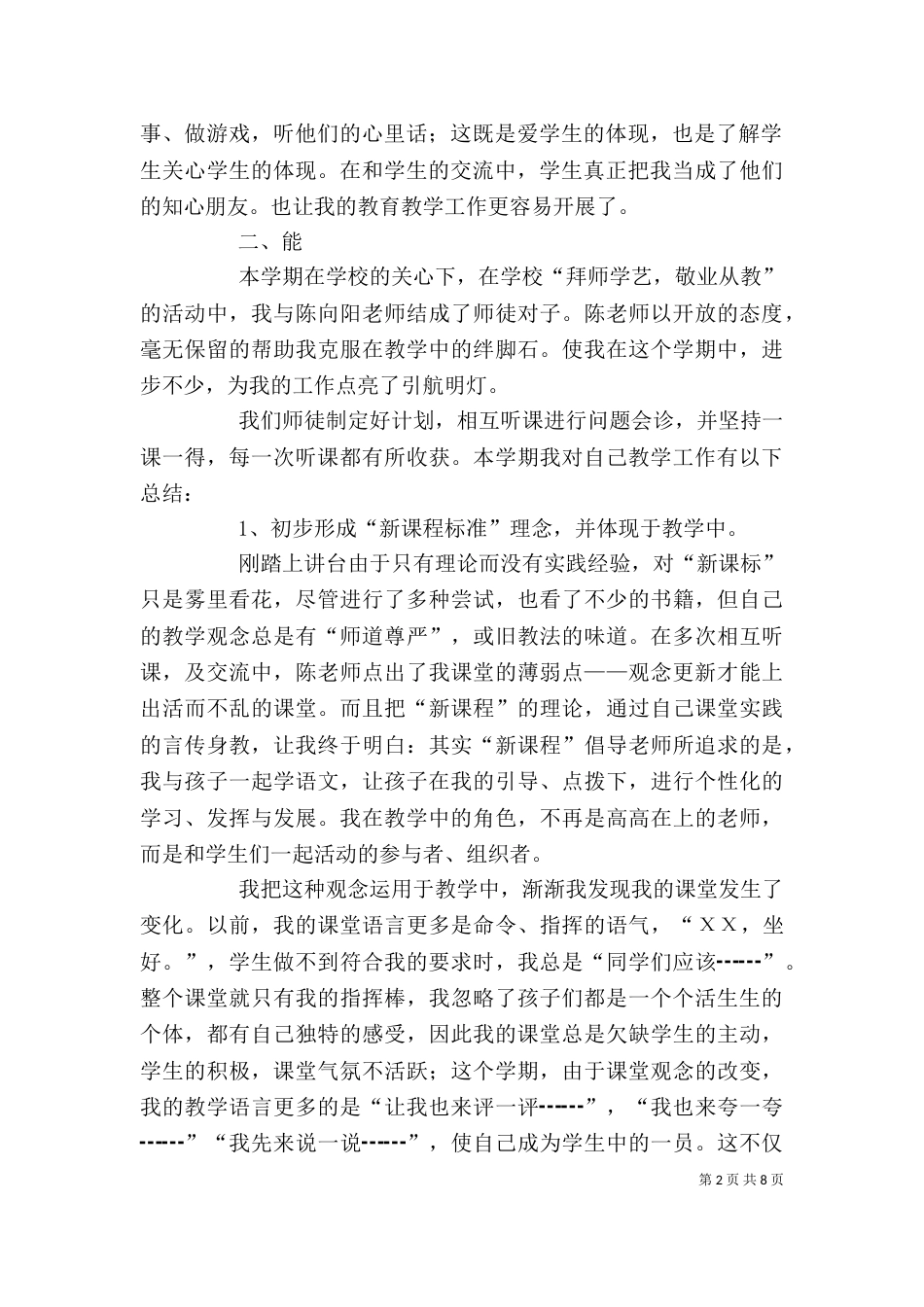 优秀教师个人工作德能勤绩总结_第2页