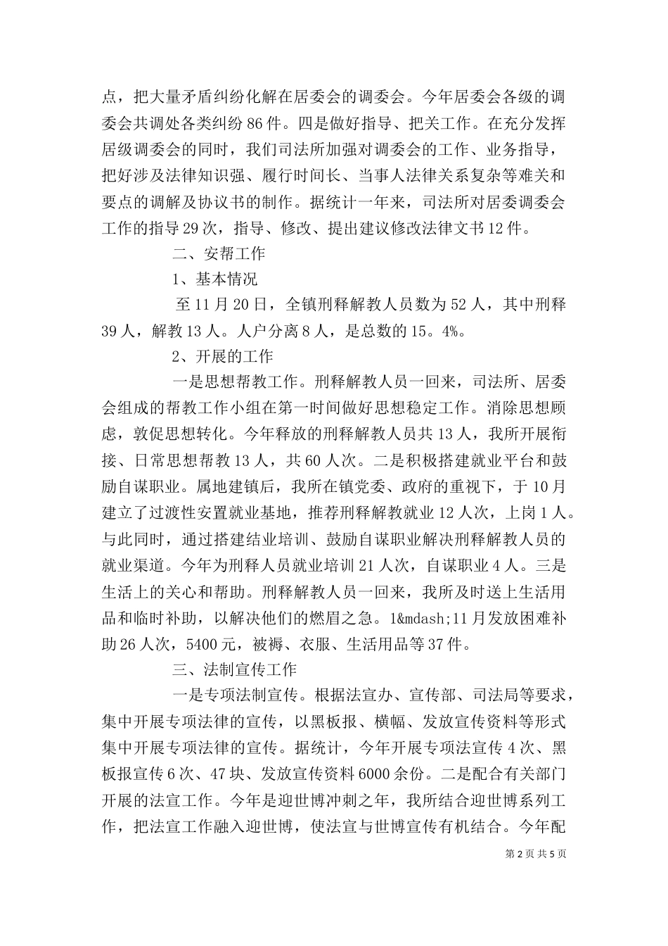 司法所个人工作总结范文（二）_第2页