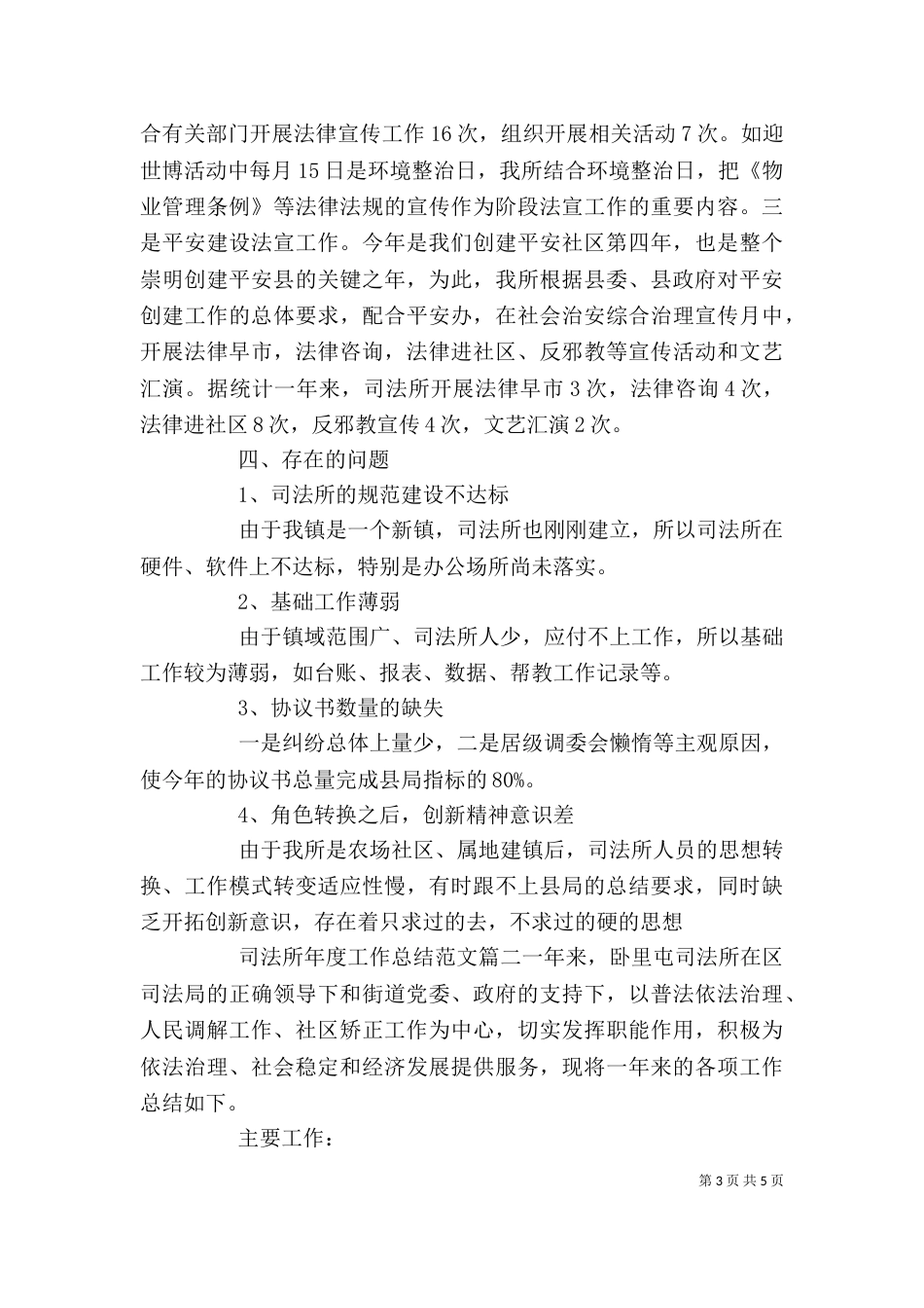 司法所个人工作总结范文（二）_第3页