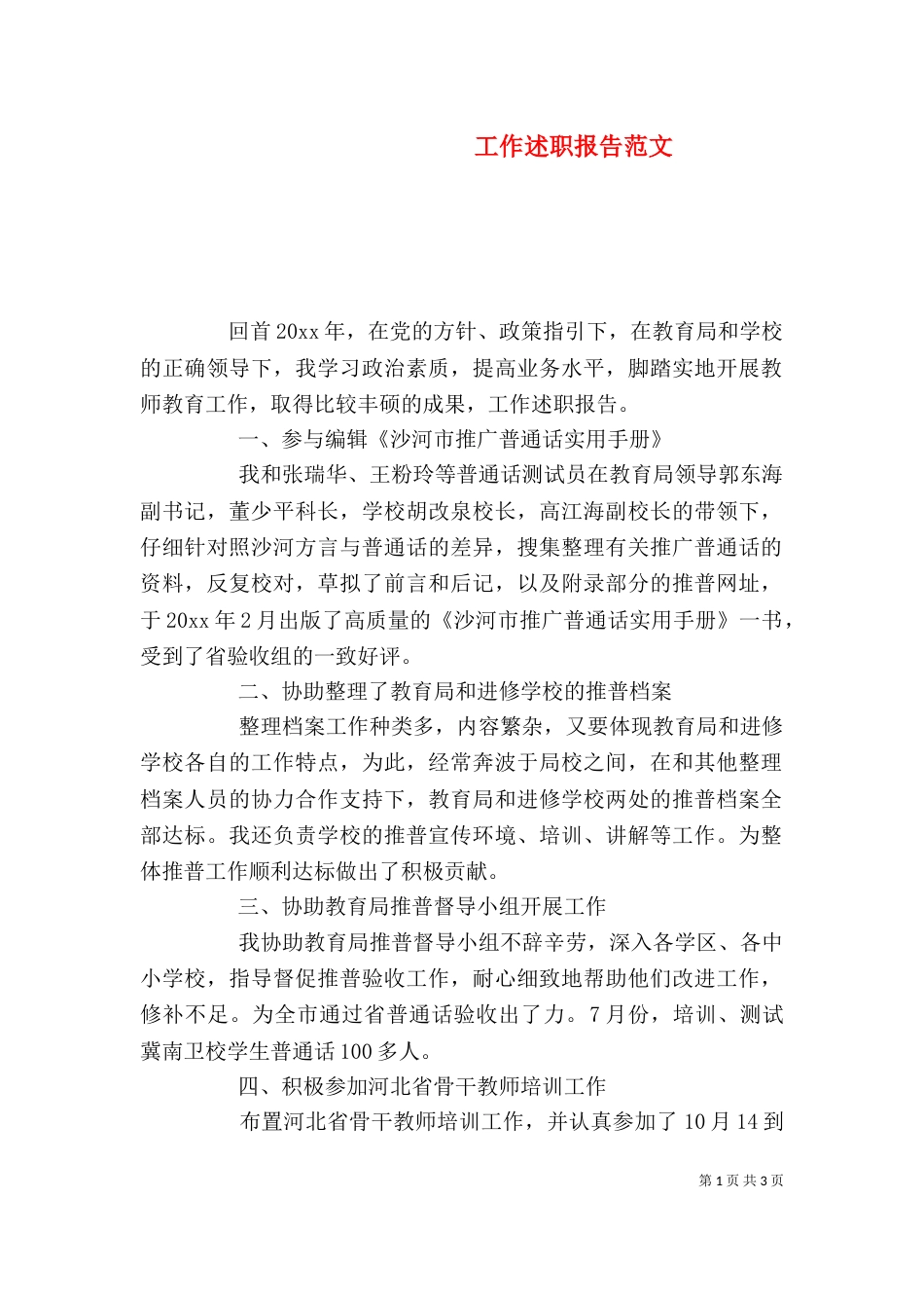 工作述职报告范文_第1页