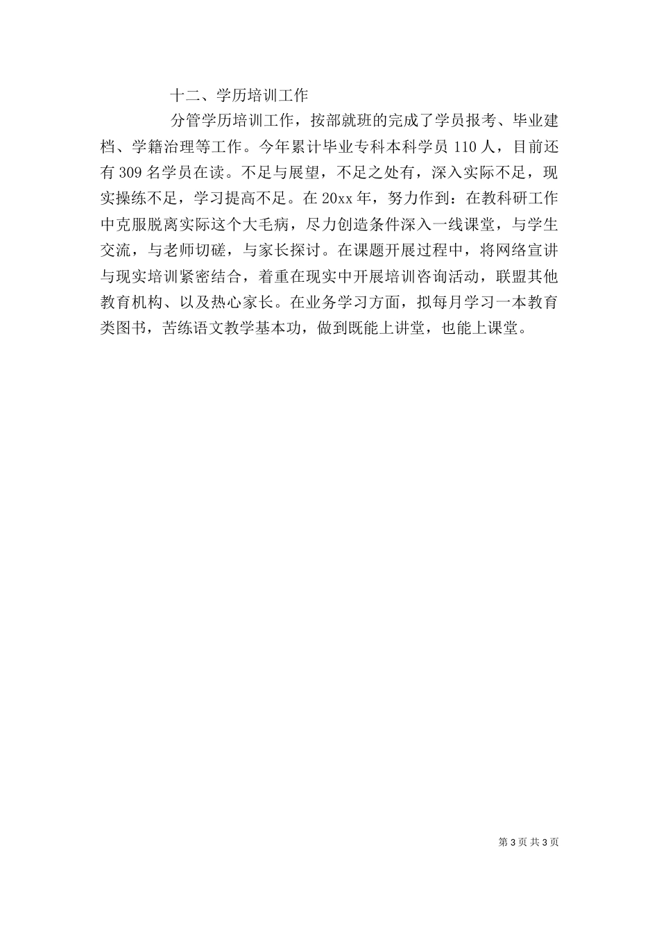 工作述职报告范文_第3页