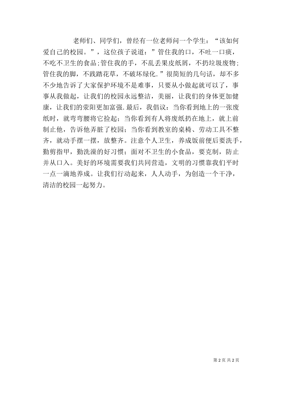 爱国卫生月讲话稿（一）_第2页