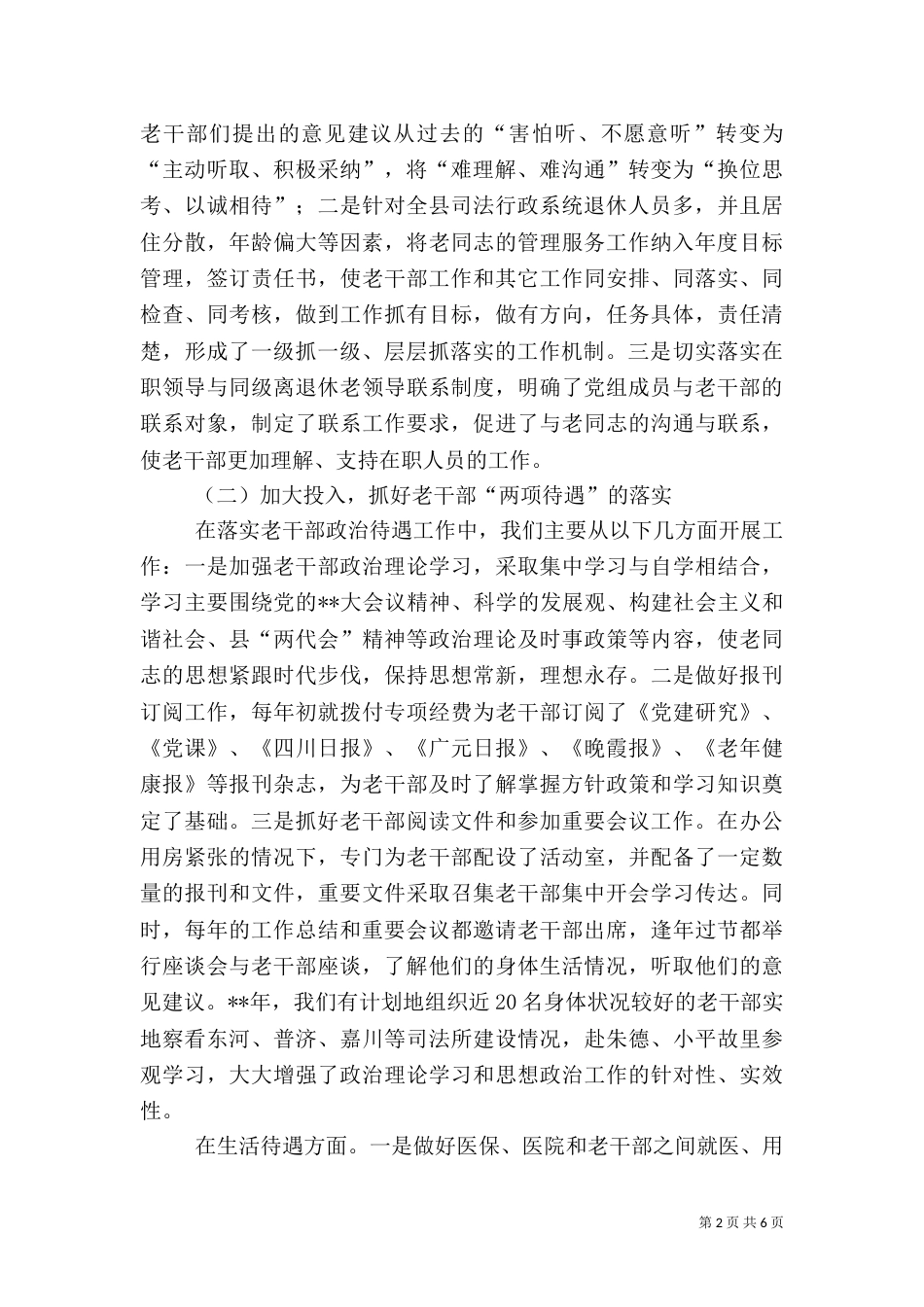 老干部工作调研报告（四）_第2页