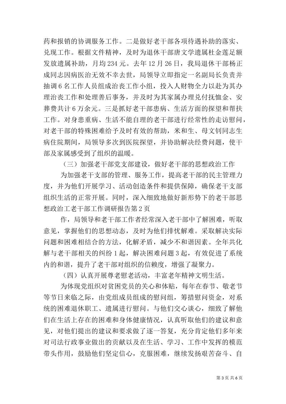 老干部工作调研报告（四）_第3页