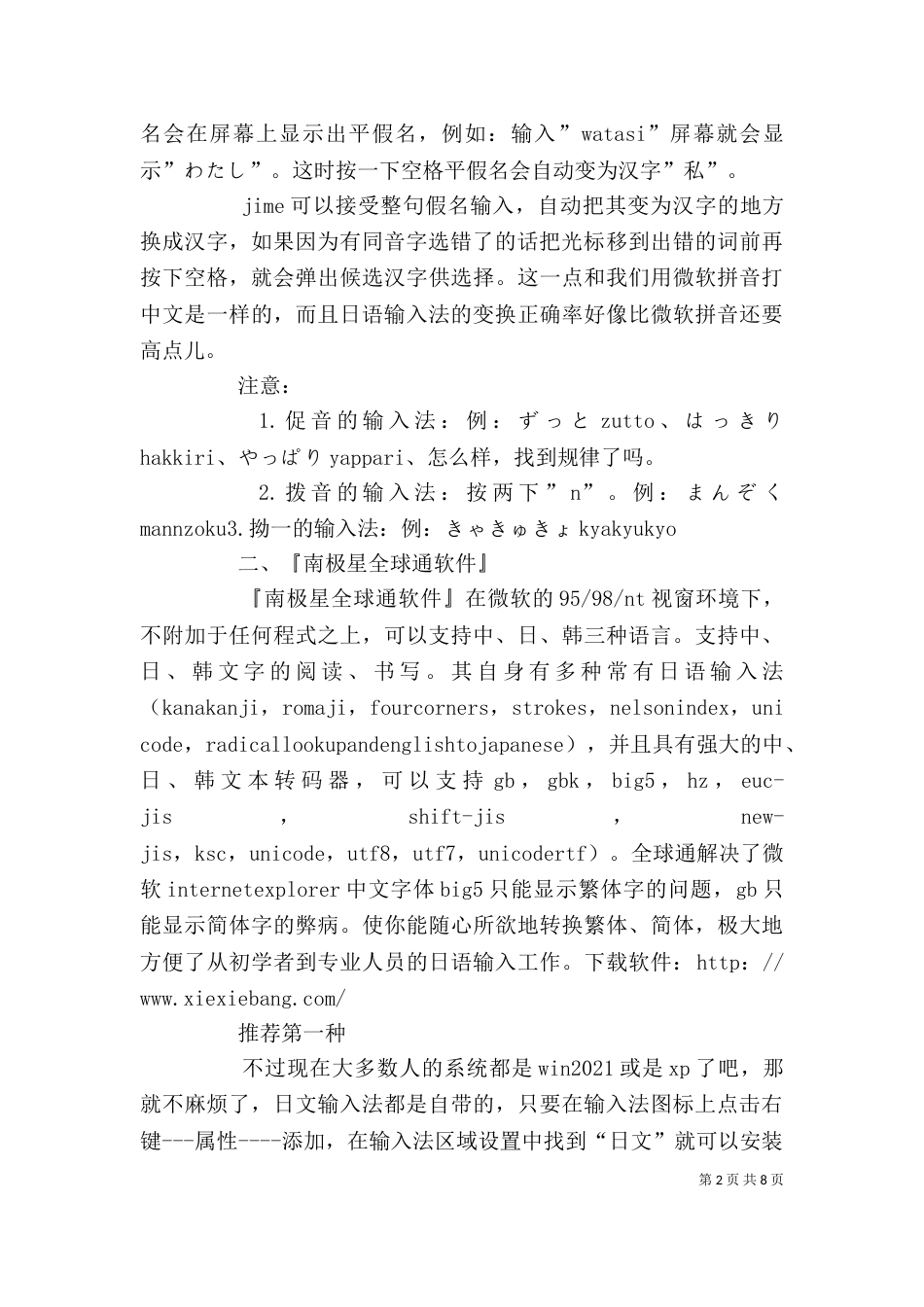 原理图输入法讲稿_第2页