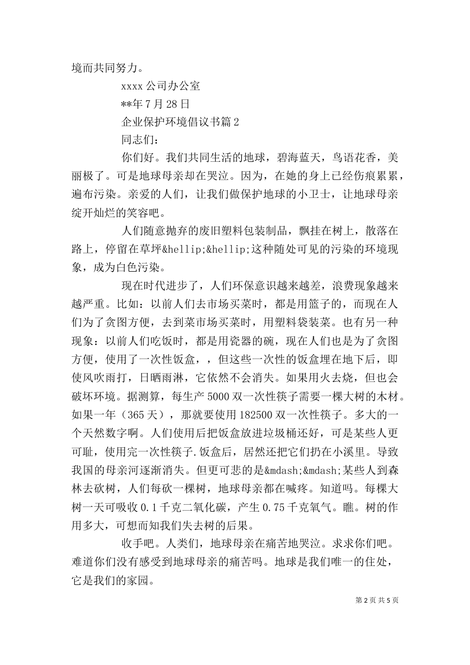 企业保护环境倡议书_第2页