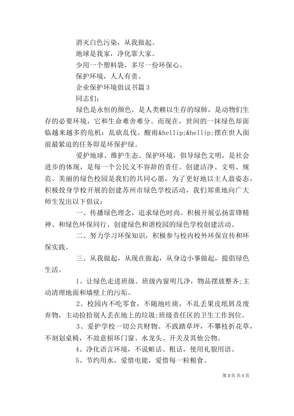 企业保护环境倡议书_第3页