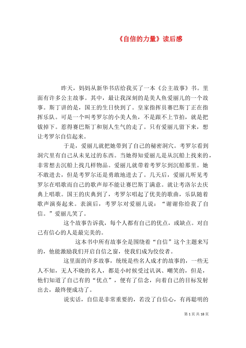 《自信的力量》读后感_第1页