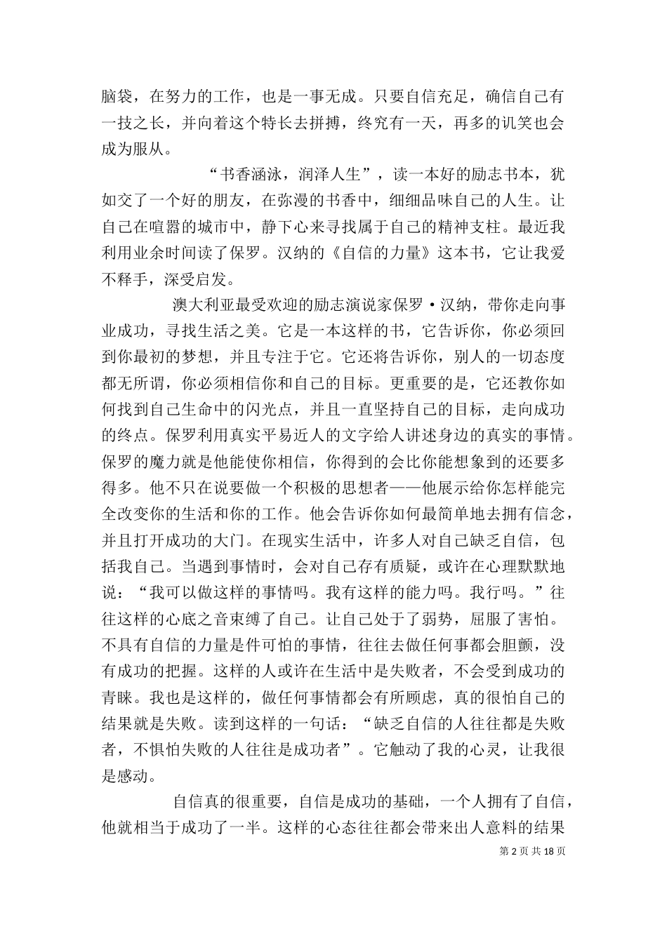《自信的力量》读后感_第2页