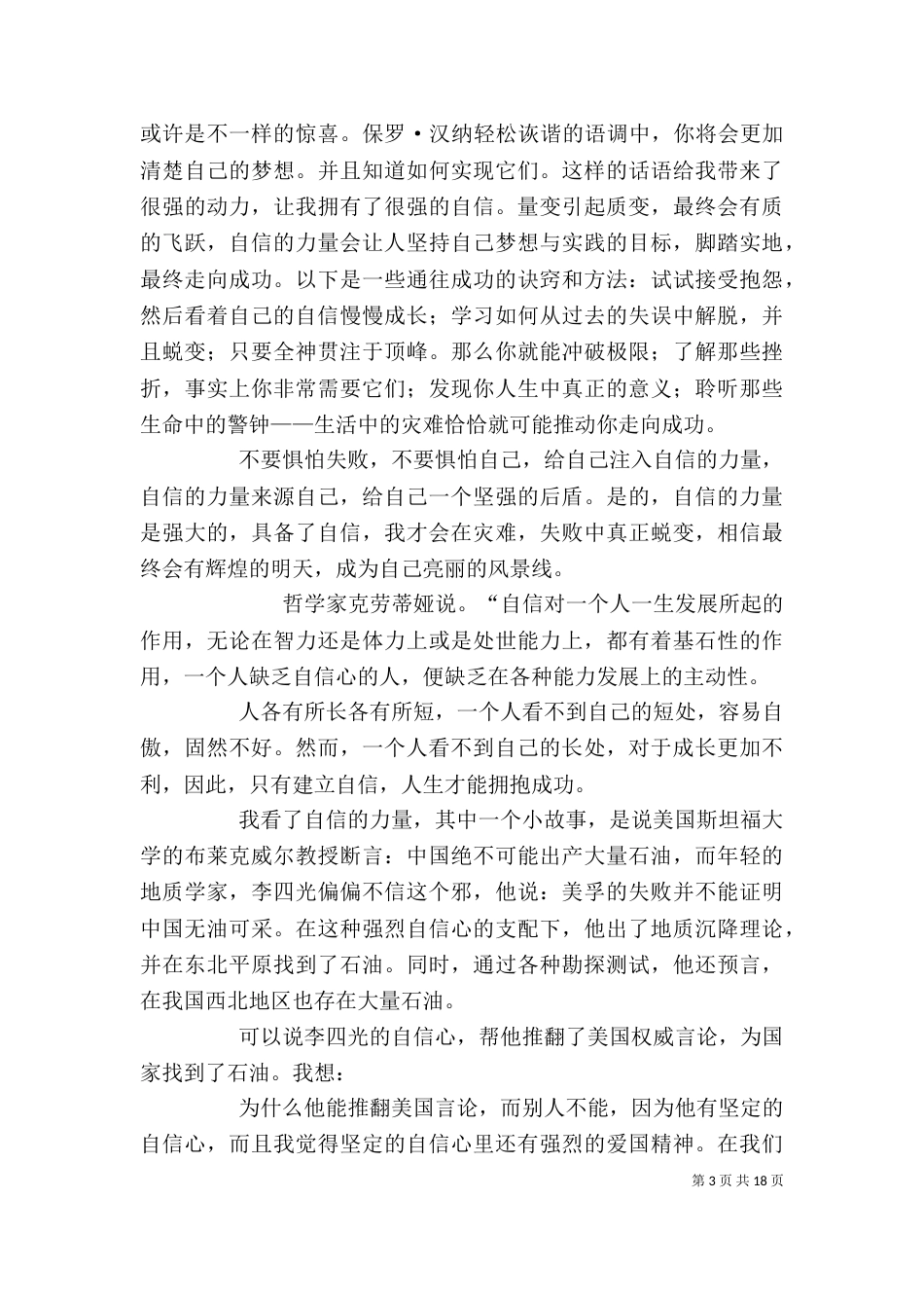 《自信的力量》读后感_第3页