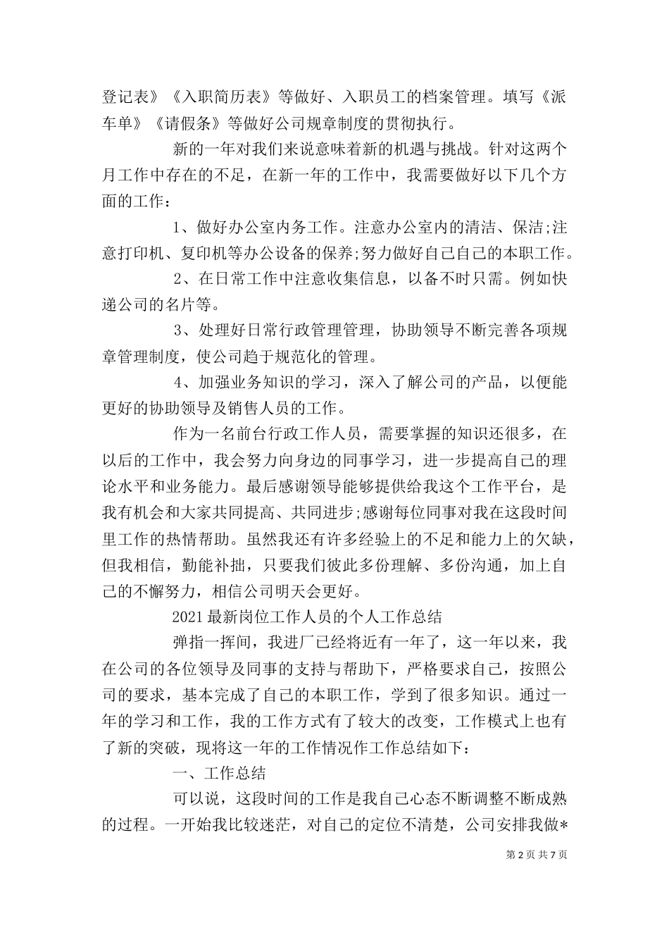工作自我鉴定思想工作方面（一）_第2页