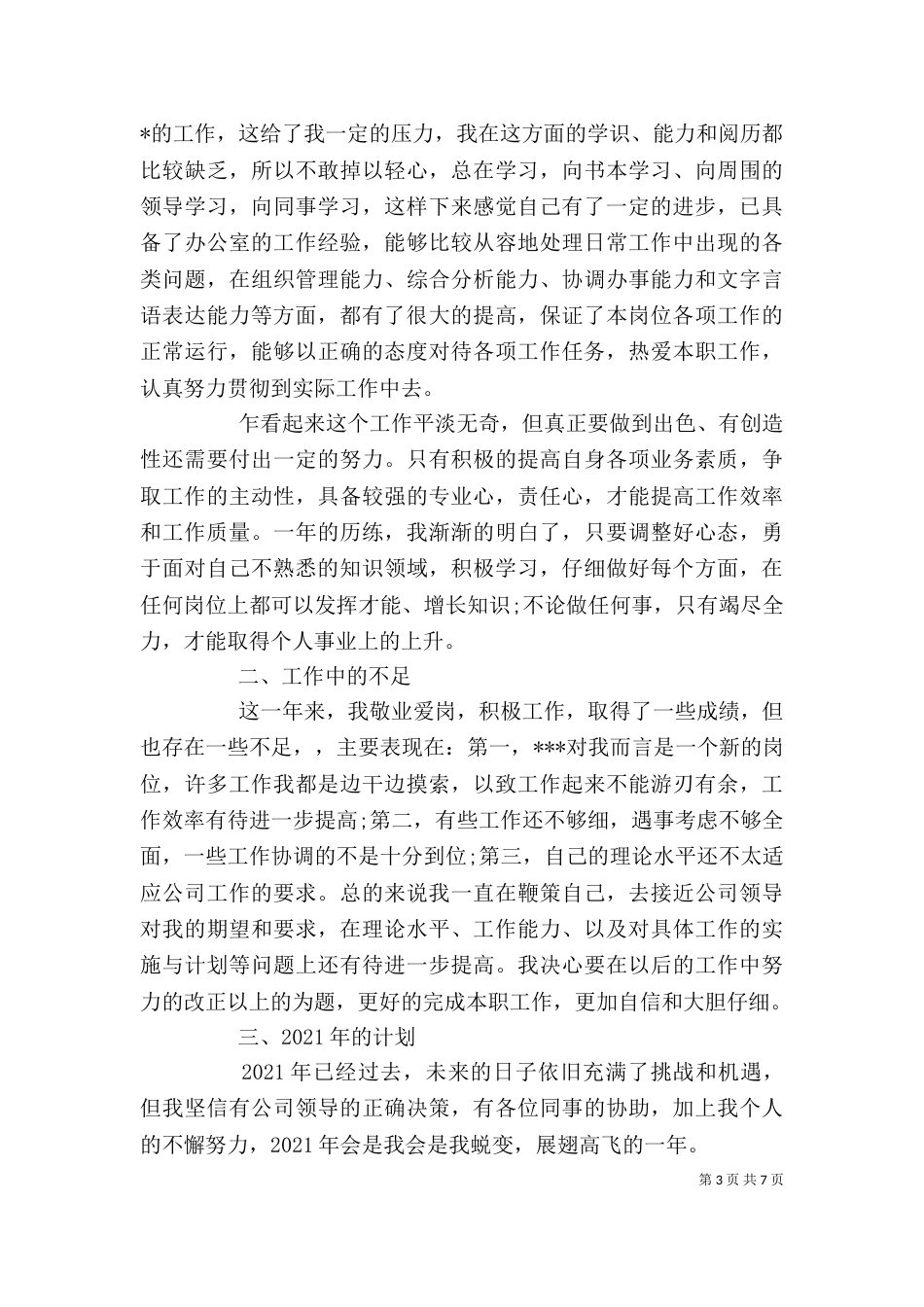 工作自我鉴定思想工作方面（一）_第3页