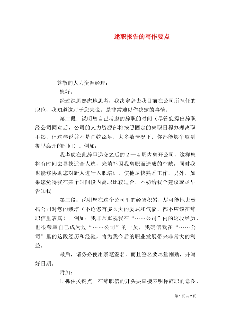 述职报告的写作要点（一）_第1页