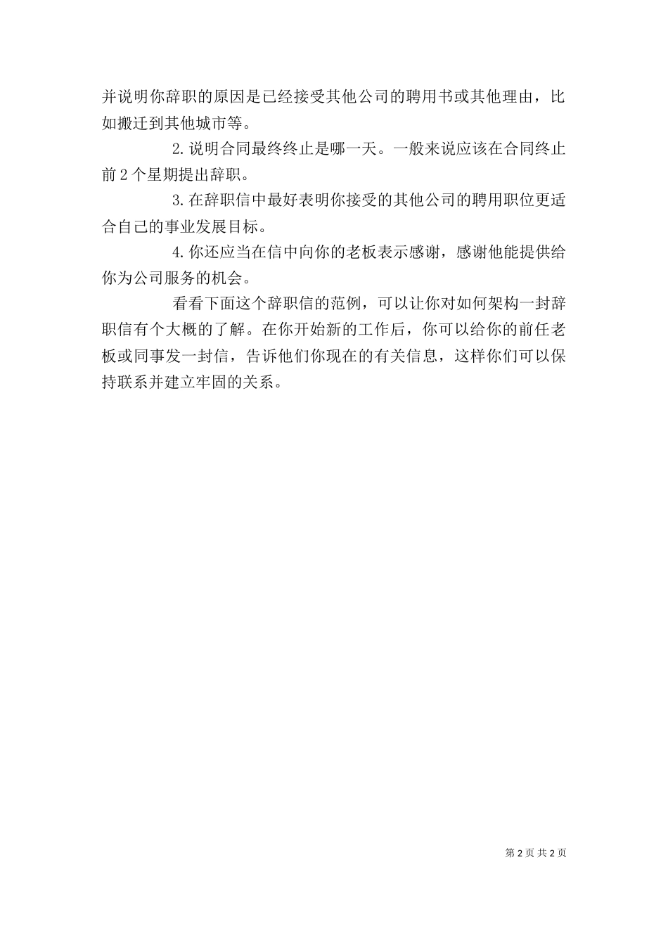 述职报告的写作要点（一）_第2页