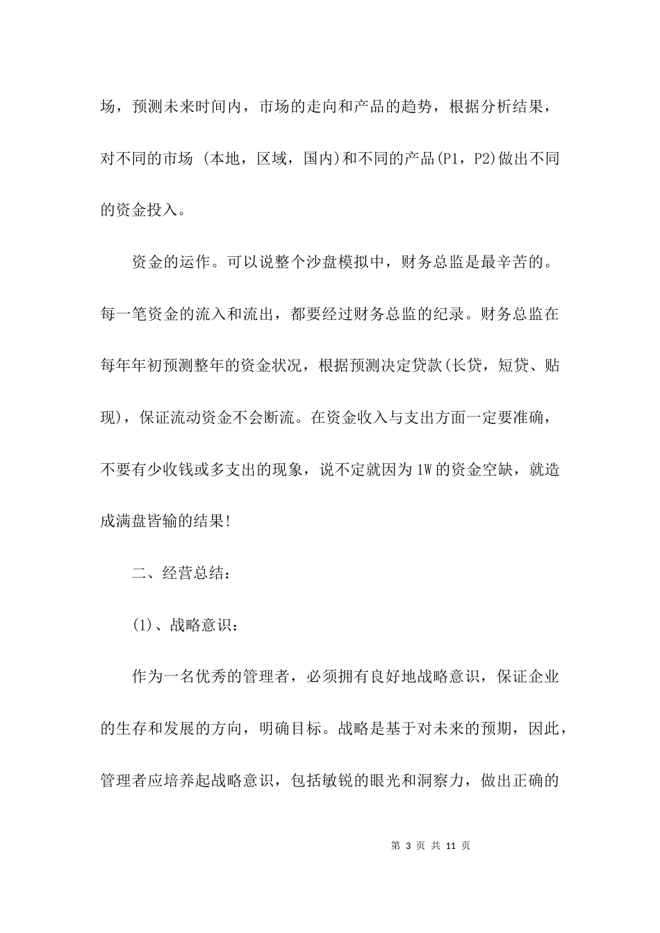 erp沙盘模拟学习心得_第3页