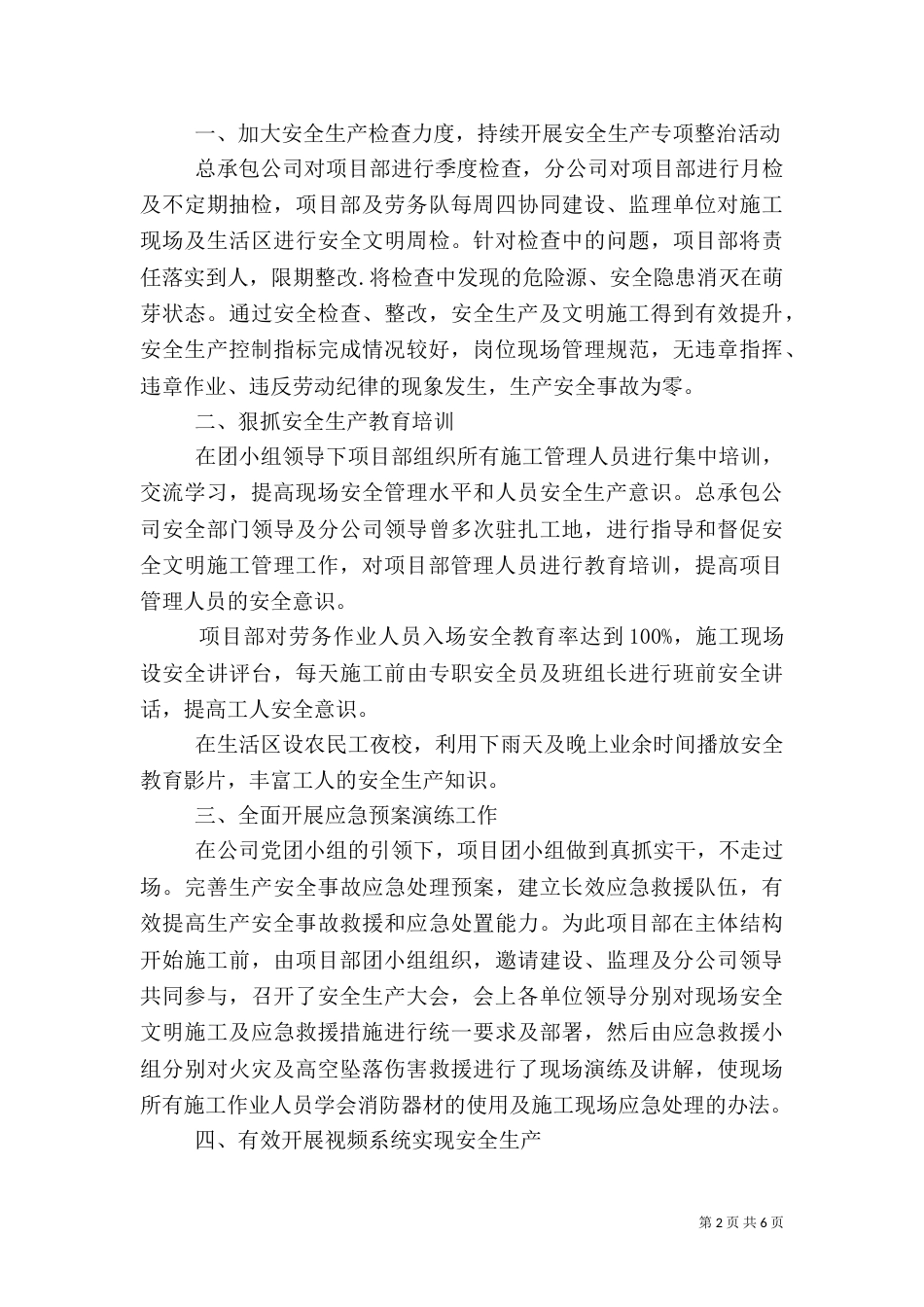 建筑工地汇报材料（二）_第2页