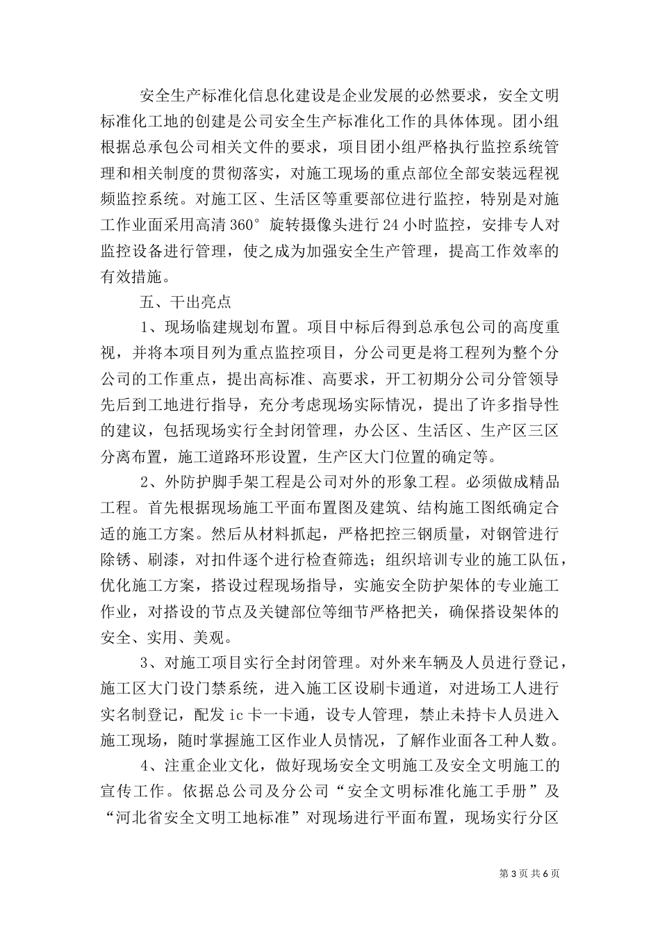建筑工地汇报材料（二）_第3页
