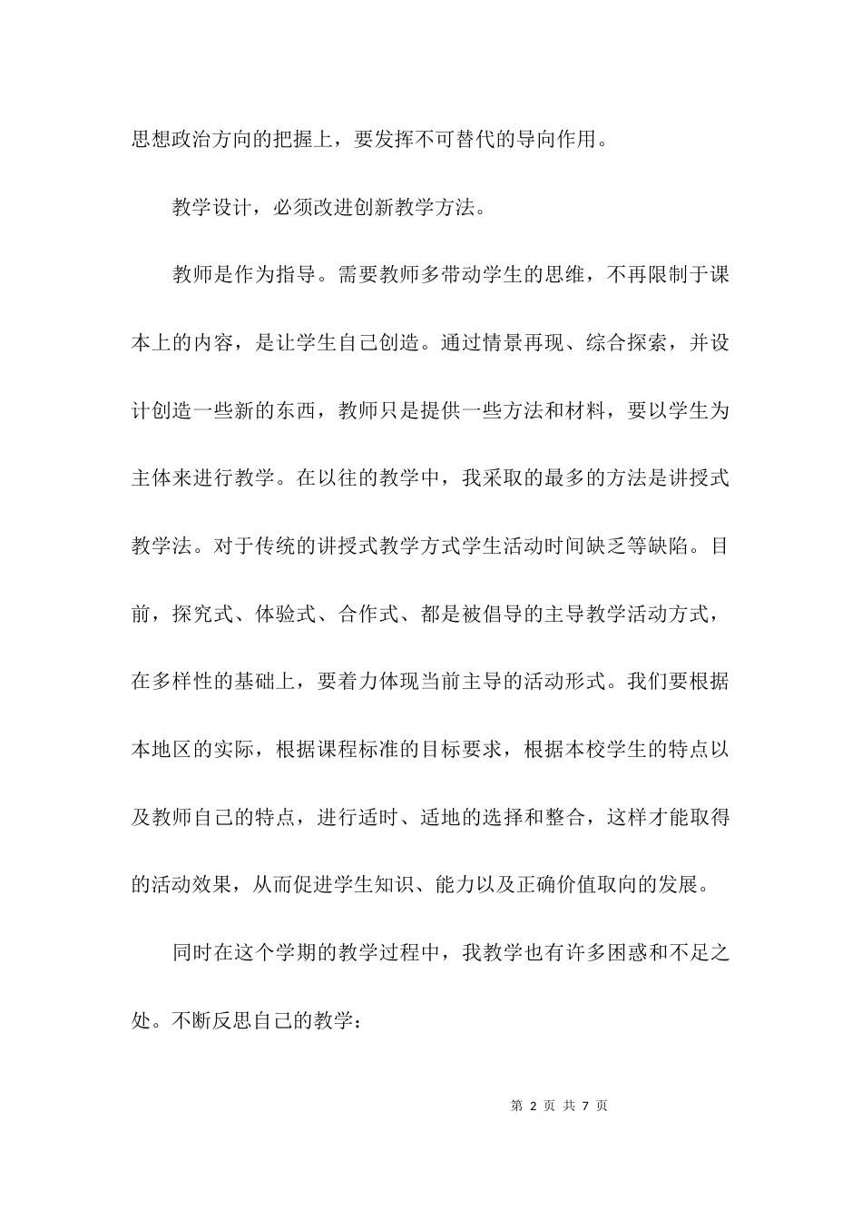 小学教学设计模版心得体会_第2页