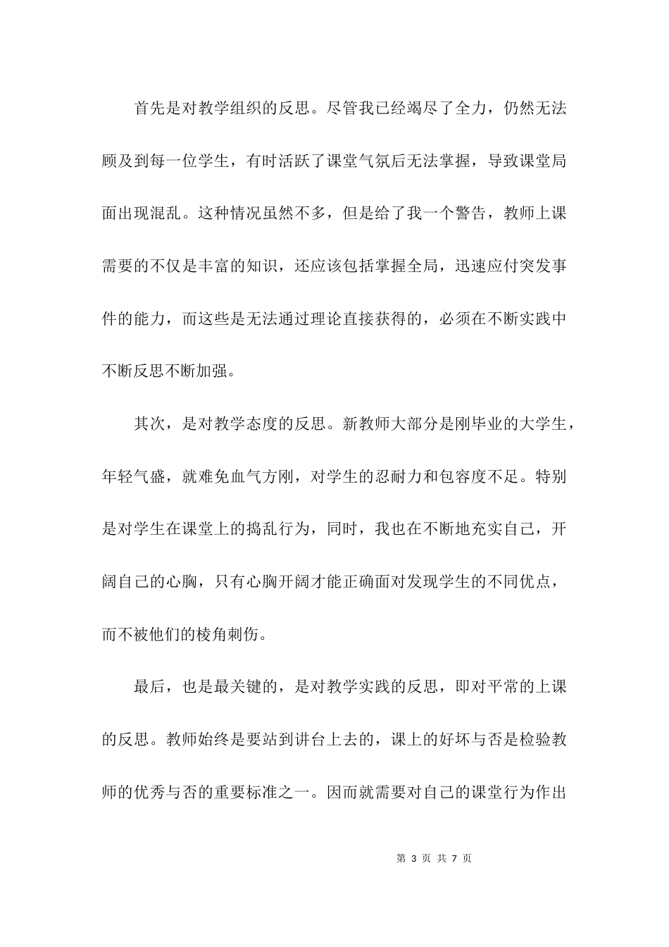 小学教学设计模版心得体会_第3页